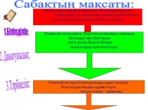 Сынып сағаты Конституция - Ата заң