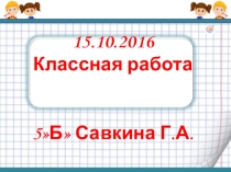 Презентация по математике 5 класс Применение формул при решении задач