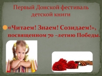 Поездка и победа на первом Донском фестивале