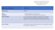 Защита презентации открытого урока по ФЭМП на тему Мои игрушки. Сравниваю и расставляю предметы по порядку