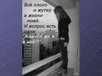 Презентация к классному часу Мы выбираем жизнь