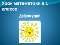 Презентация по математике на тему Перестановка слагаемых