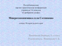 Презентация к научно-исследовательской работе
