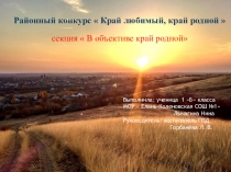 Презентация Красота родной природы