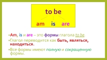 Глагол to be 2 класс