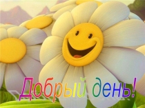 Презентация для классного часа