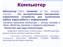 Презентация по информатике Как устроен компьютер