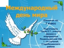 Презентация на Международный день мира