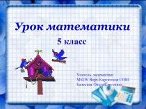 Презентация по математике: Микрокалькулятор