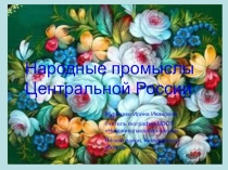 Презентация к уроку географии