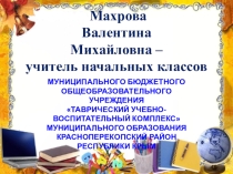 Презентация Учитель года - 2018
