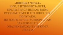 Презентация по литературе Басня Дмитриева Муха