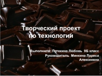 Творческий проект по технологии
