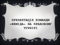 Презентация к правовой сказке  Муха - цокотуха