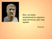 Презентация по геологии на тему Основы геохронологии