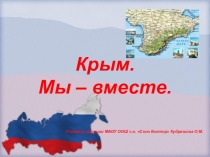 Крым
