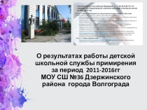 О результатах работы ШДСП