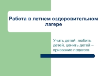 Презентация по летнему отдыху Солнышко МБОУ СОШ с.Соседка