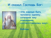 Презентация по ОРКСЭ на тему Христианская семья