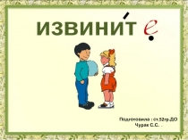 Презентация  Речевой этикет