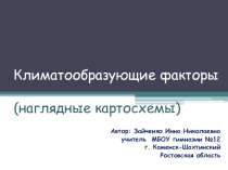 Презентация по географии  Наглядные картосхемы