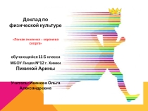 Презентация то теме Легкая атлетика