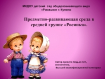 Презинтация предметно-развивающая среда в группе