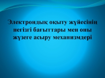 Электронное обучение Е-Леарнинг
