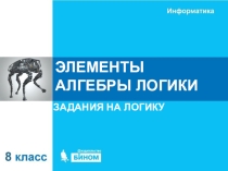 Презентация по информатике на тему Решение задач 10 класс