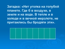 Презентация по биологии по теме  бактерии 5 кл