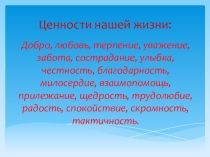 Презентация к уроку на тему Совесть по курсу ОРКСЭ
