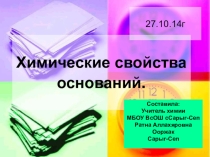 Презентация к уроку по химии на тему