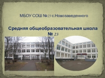 Презентация братья наши меньшие