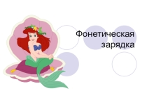 Фонетическая зарядка с анимацией на урок английского языка I like my Bunny