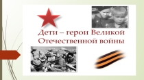 Гостевой визит приуроченный Дню Победы подготовлен Синягина Е.Ш. с 3 классом