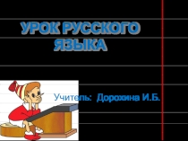 Общее понятие о падежах имен существительных. Масленица.