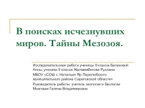 Презентация Памятник природы Саратовской области, палеонтологический разрез Куцеба