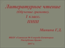 Презентация по литературному чтению по теме Разделительный твёрдый знак.