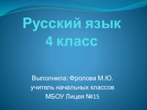 Презентация по русскому языку на тему Правописание окончаний имен прилагательных (4 класс)