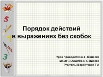 Презентация к уроку математики