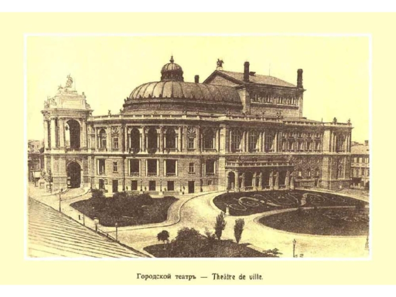 Презентация к инсценированной песне Ах,Одесса