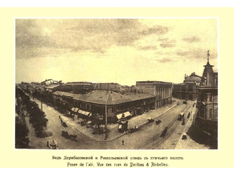 Презентация к инсценированной песне Ах,Одесса