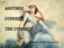 Презентация по английскому языку к теме Использование another, other(s), the other(s)