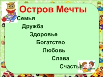 Классный час на тему Мы выбираем ЗОЖ