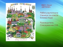 Классный час по Краеведению, Калужская область Боровск
