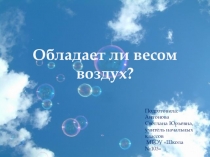 Презентация по окружающему миру