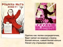 Презентация для классного часа Блокада Ленинграда.