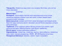 Открытый урок 11 класс