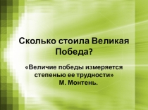 Презентация 75 летию Великой Отечественной войне (8 класс)