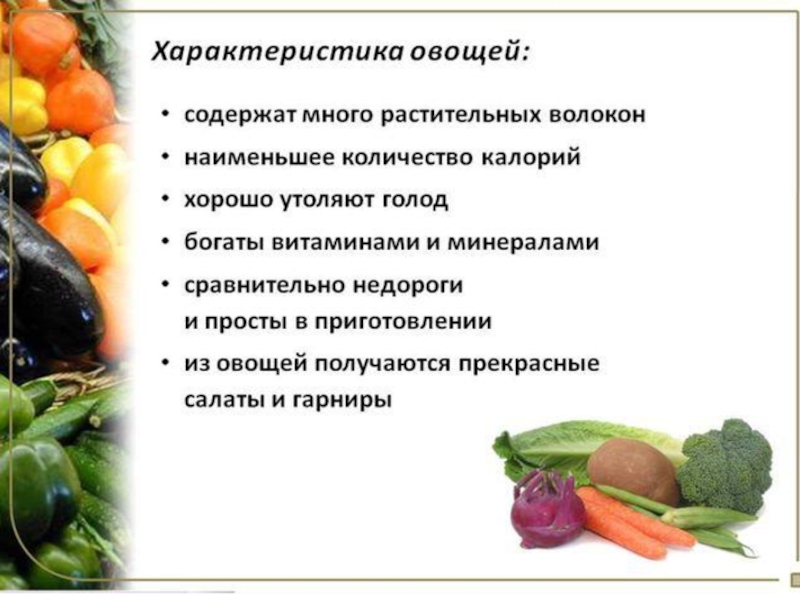 Овощи, плоды, грибы